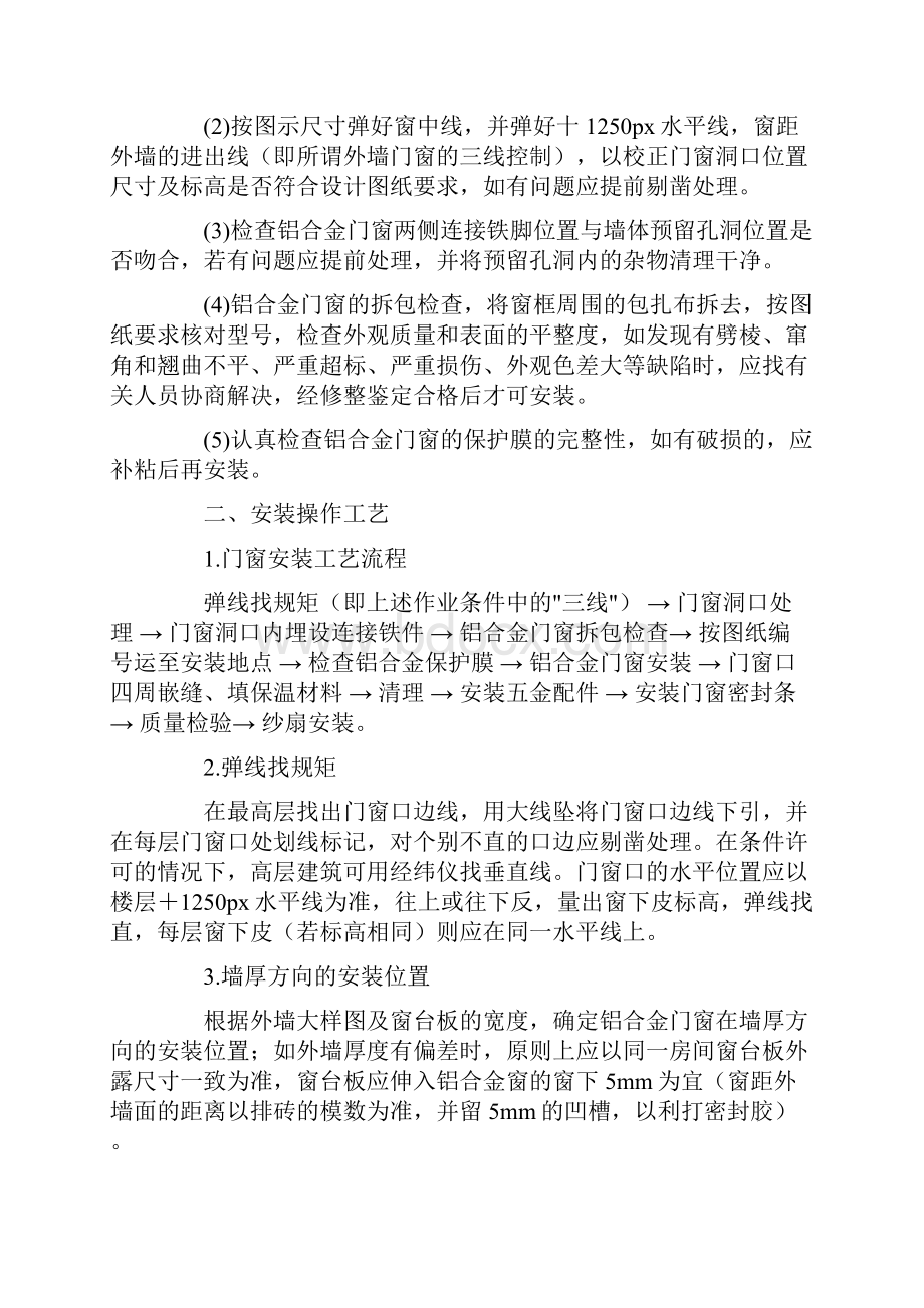 中海地产铝合金门窗安装工艺标准.docx_第2页