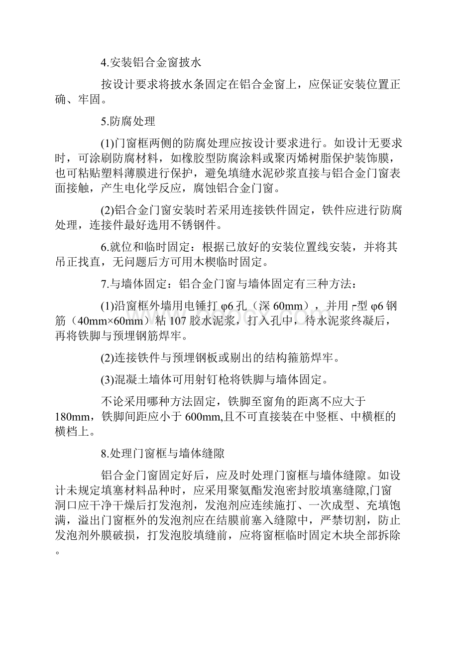 中海地产铝合金门窗安装工艺标准.docx_第3页