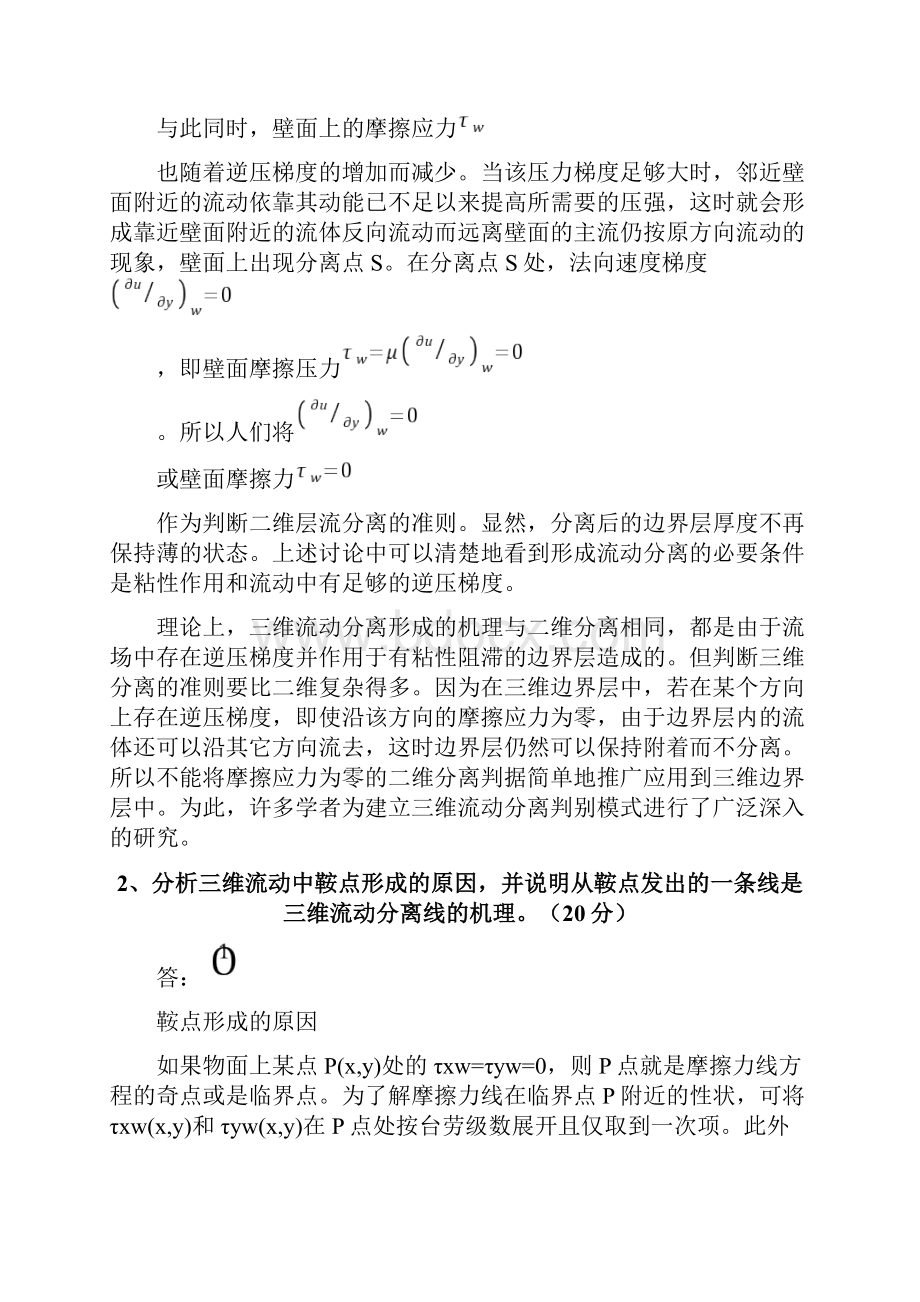 精品word流动分离与控制.docx_第2页