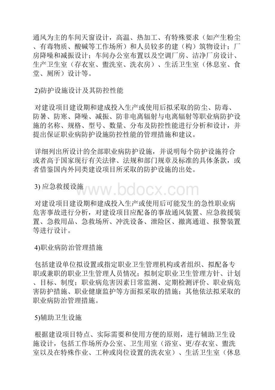 建设项目职业病防护设施设计专篇编制要求 ZWJB002.docx_第3页