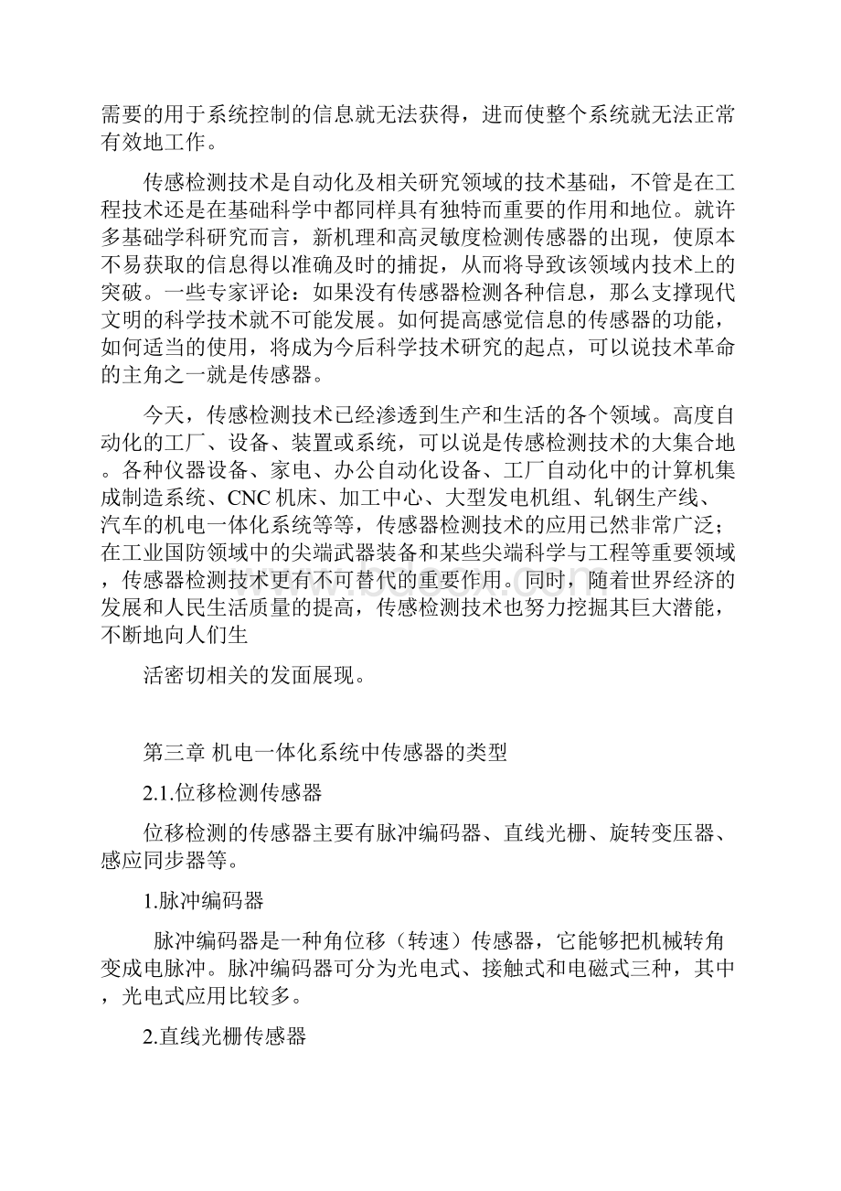 传感器在机电性能测试系统中的应用资料.docx_第3页