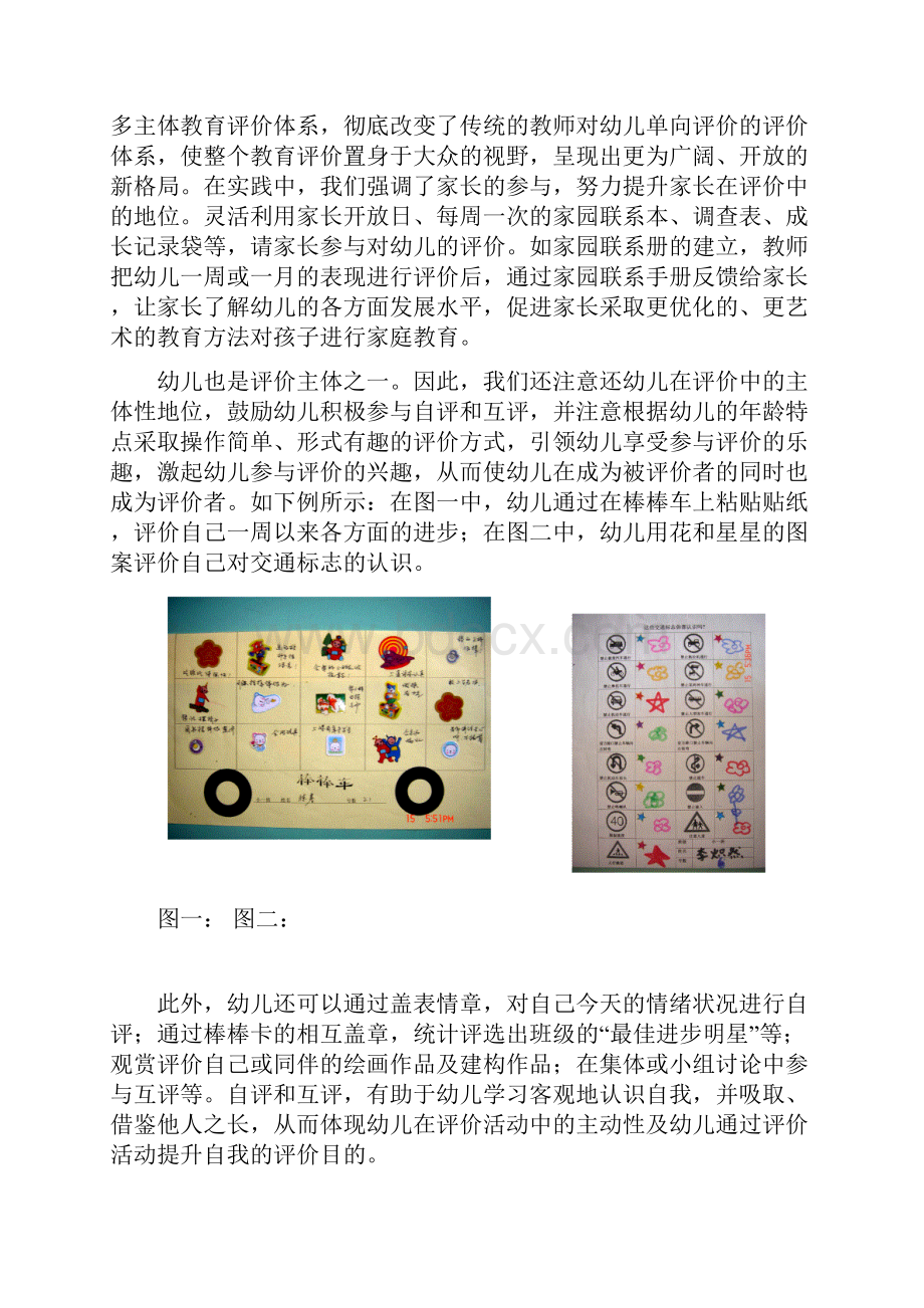 整理幼儿发展评价的实践与反思.docx_第3页