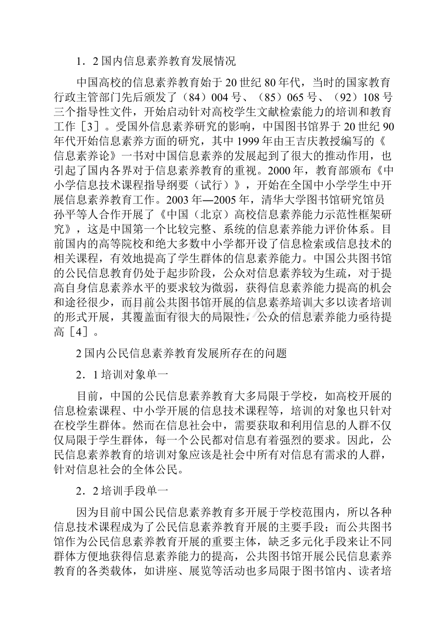 图书馆员与公民信息素养的培养精品资料.docx_第2页