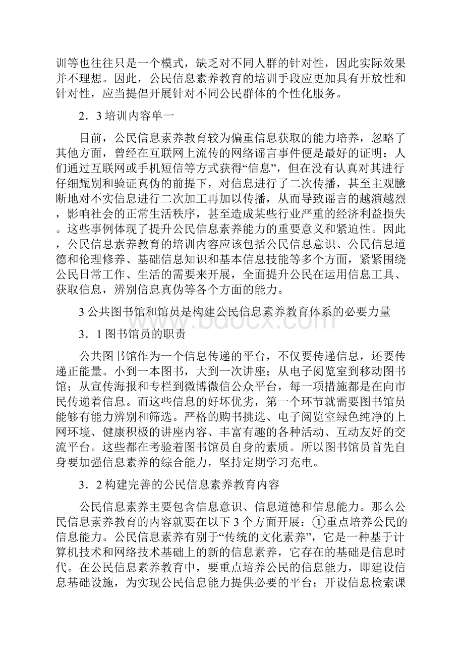 图书馆员与公民信息素养的培养精品资料.docx_第3页