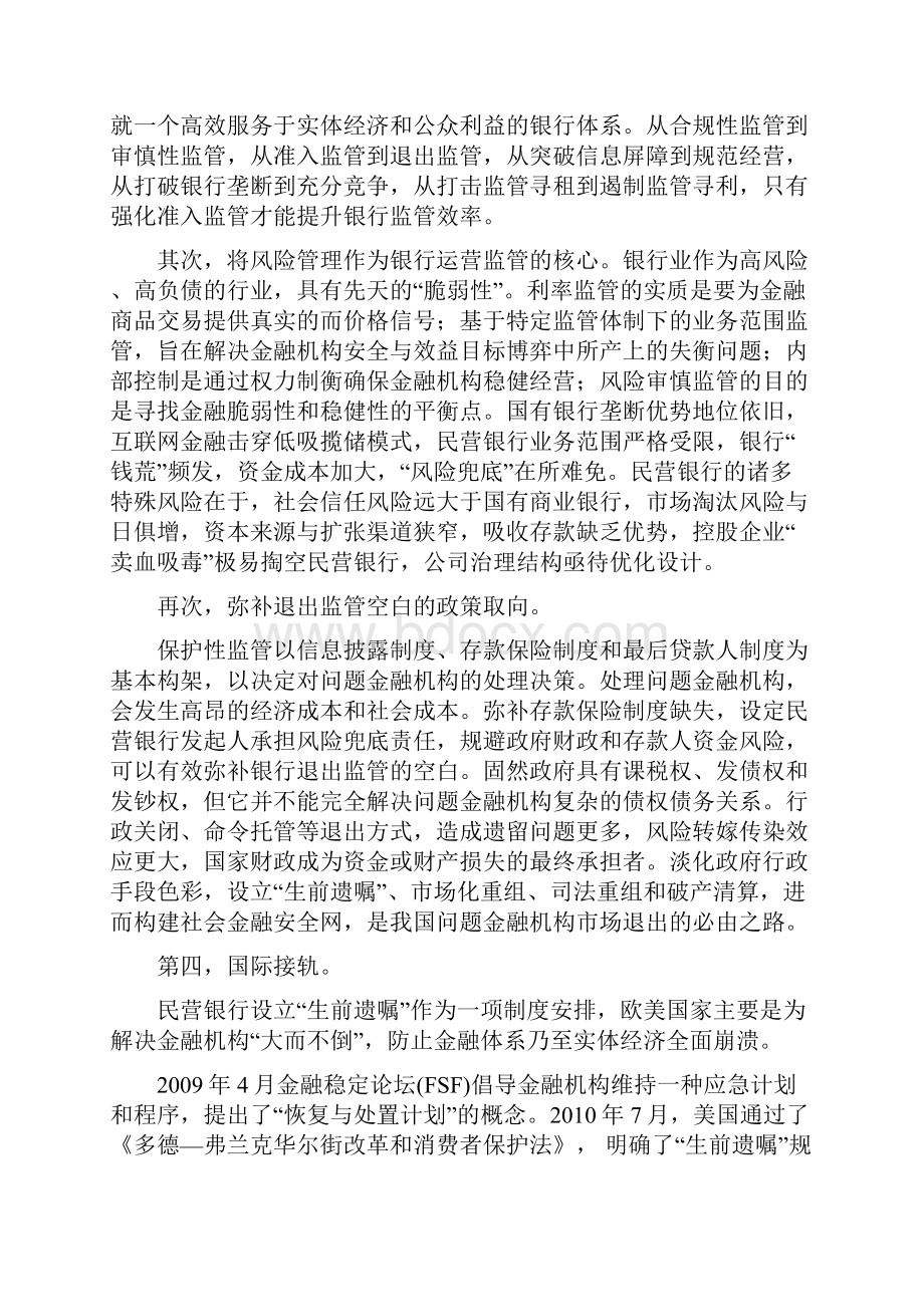 民营银行生前遗嘱的监管释义.docx_第2页