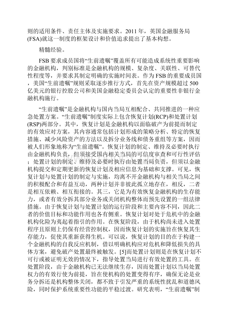 民营银行生前遗嘱的监管释义.docx_第3页