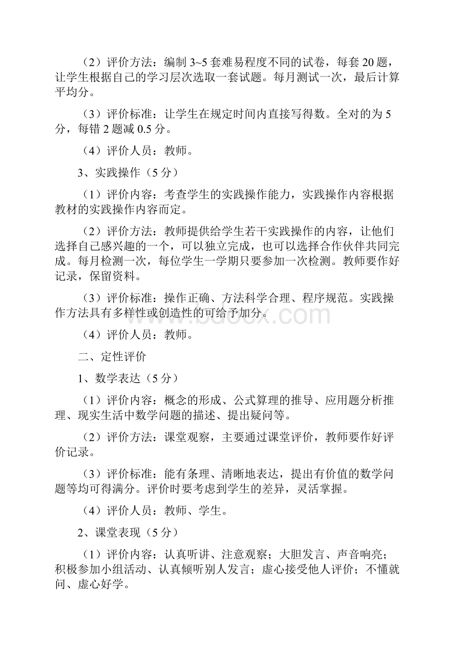 小学数学综合素质评价方案.docx_第2页