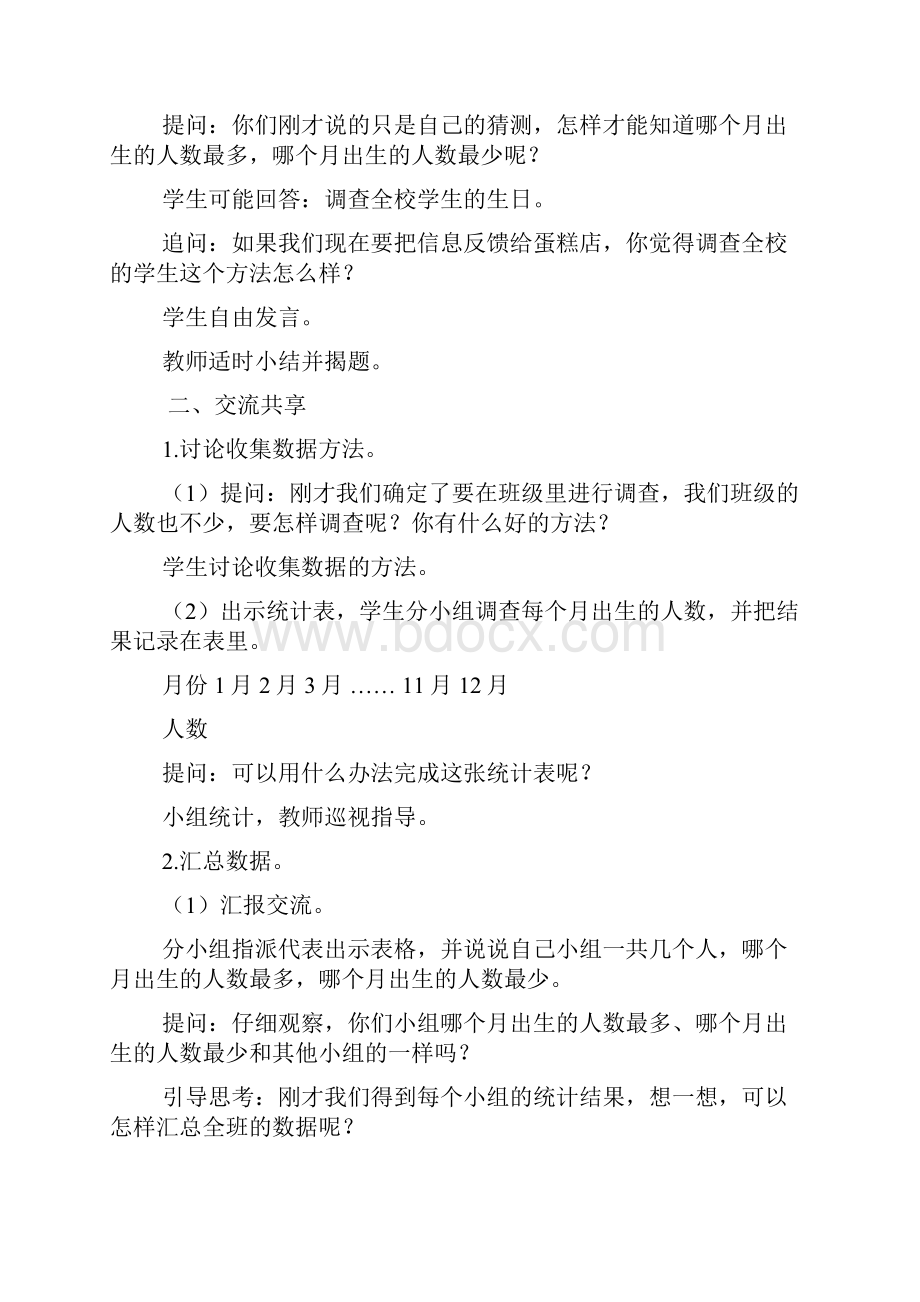 苏教版小学三年级教案第九单元 数据的收集与整理 二.docx_第3页