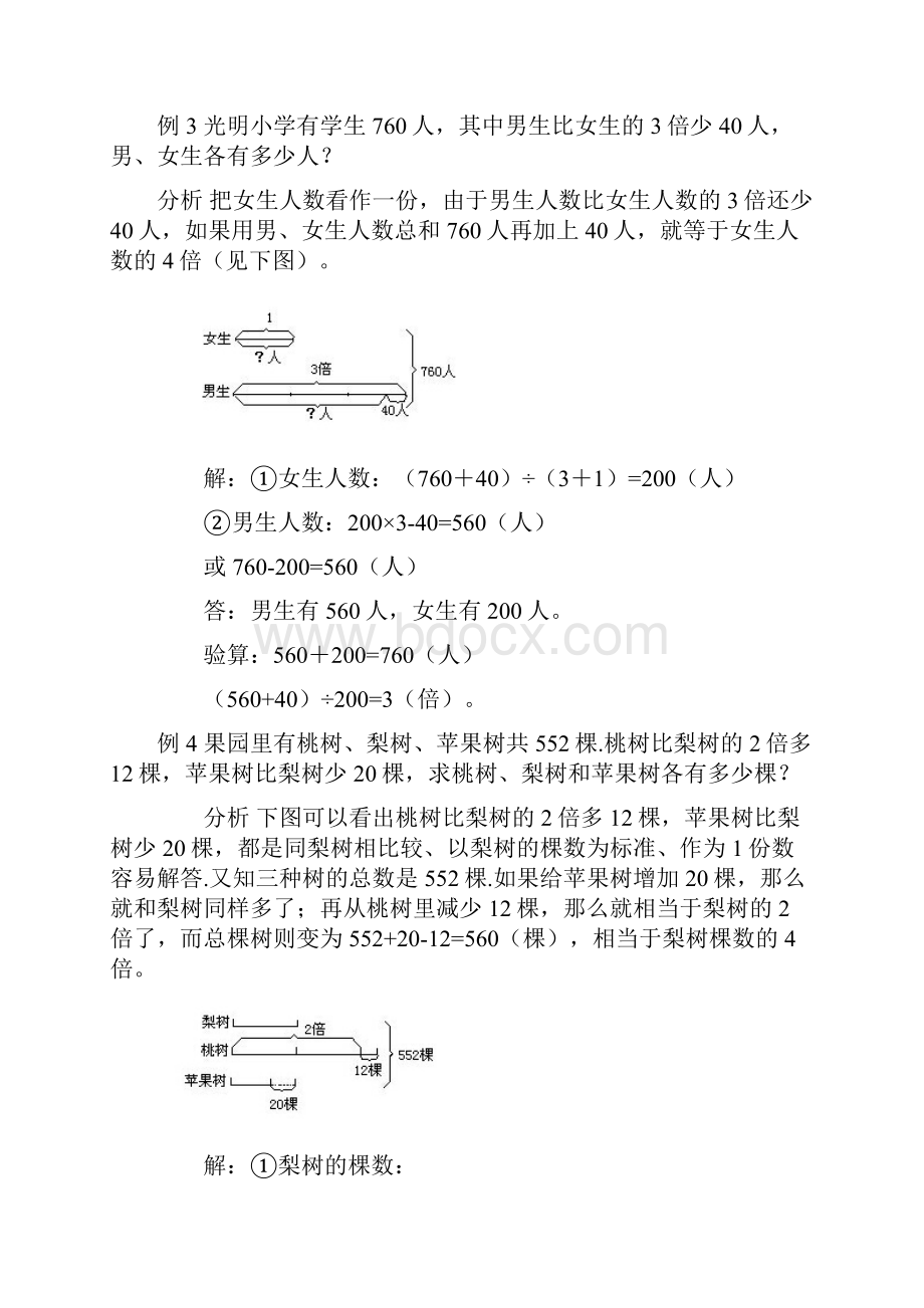 和倍差倍问题和差问题问题讲义及练习问题详解优质地.docx_第3页