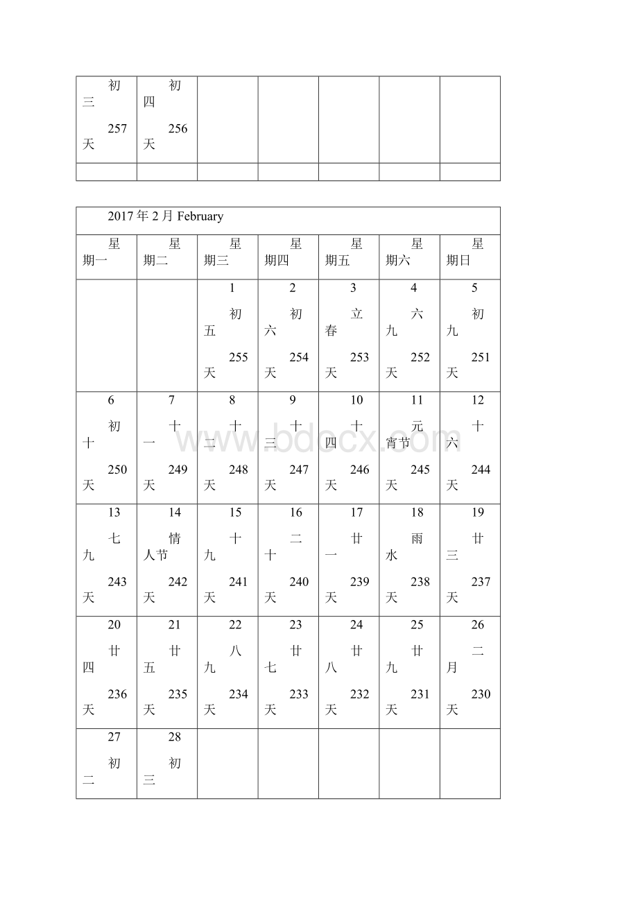 考研日历计划表.docx_第2页