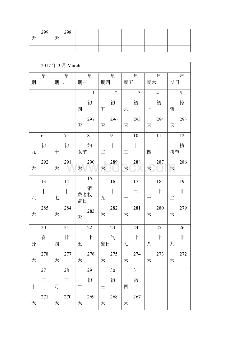 考研日历计划表.docx_第3页