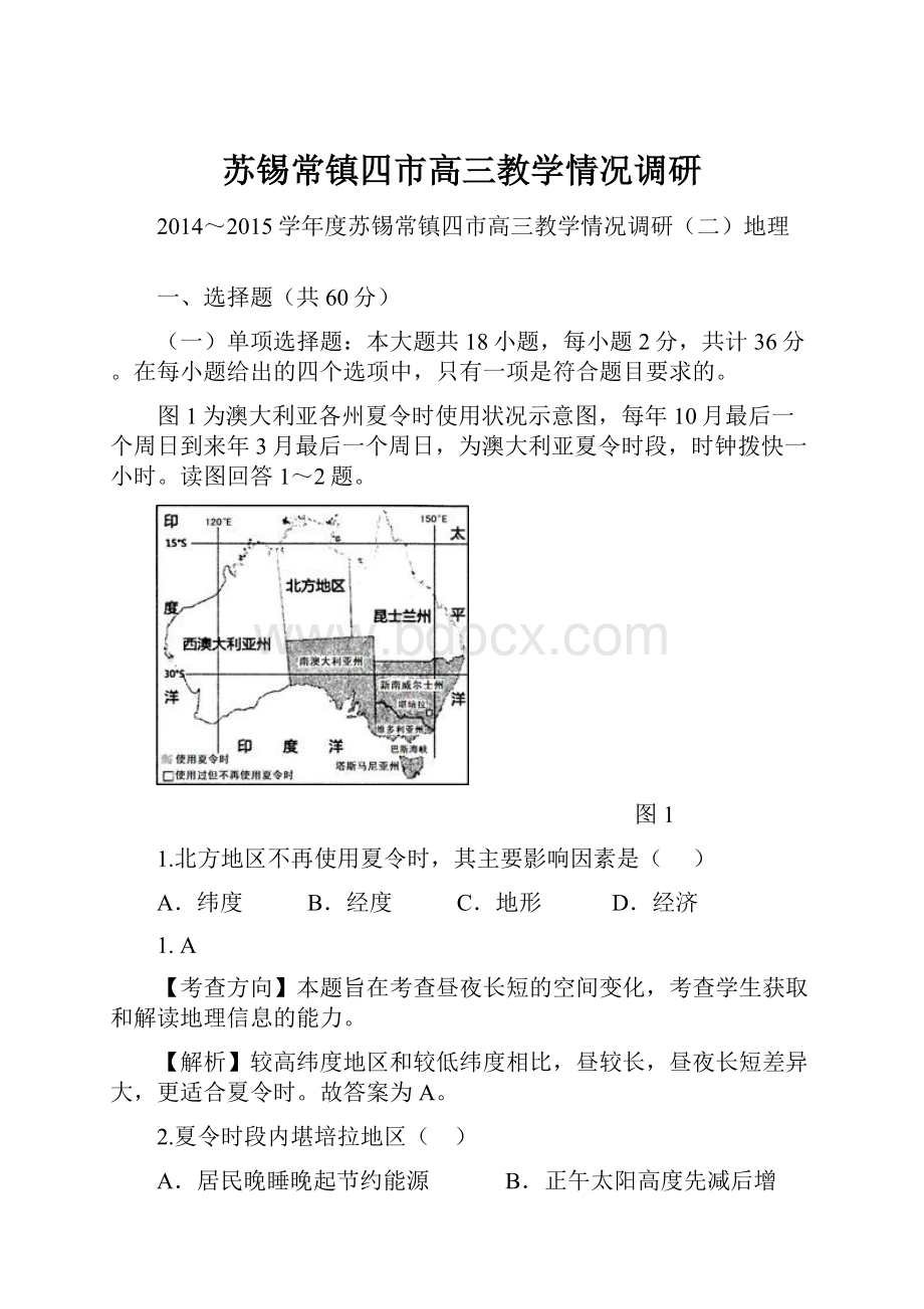 苏锡常镇四市高三教学情况调研.docx