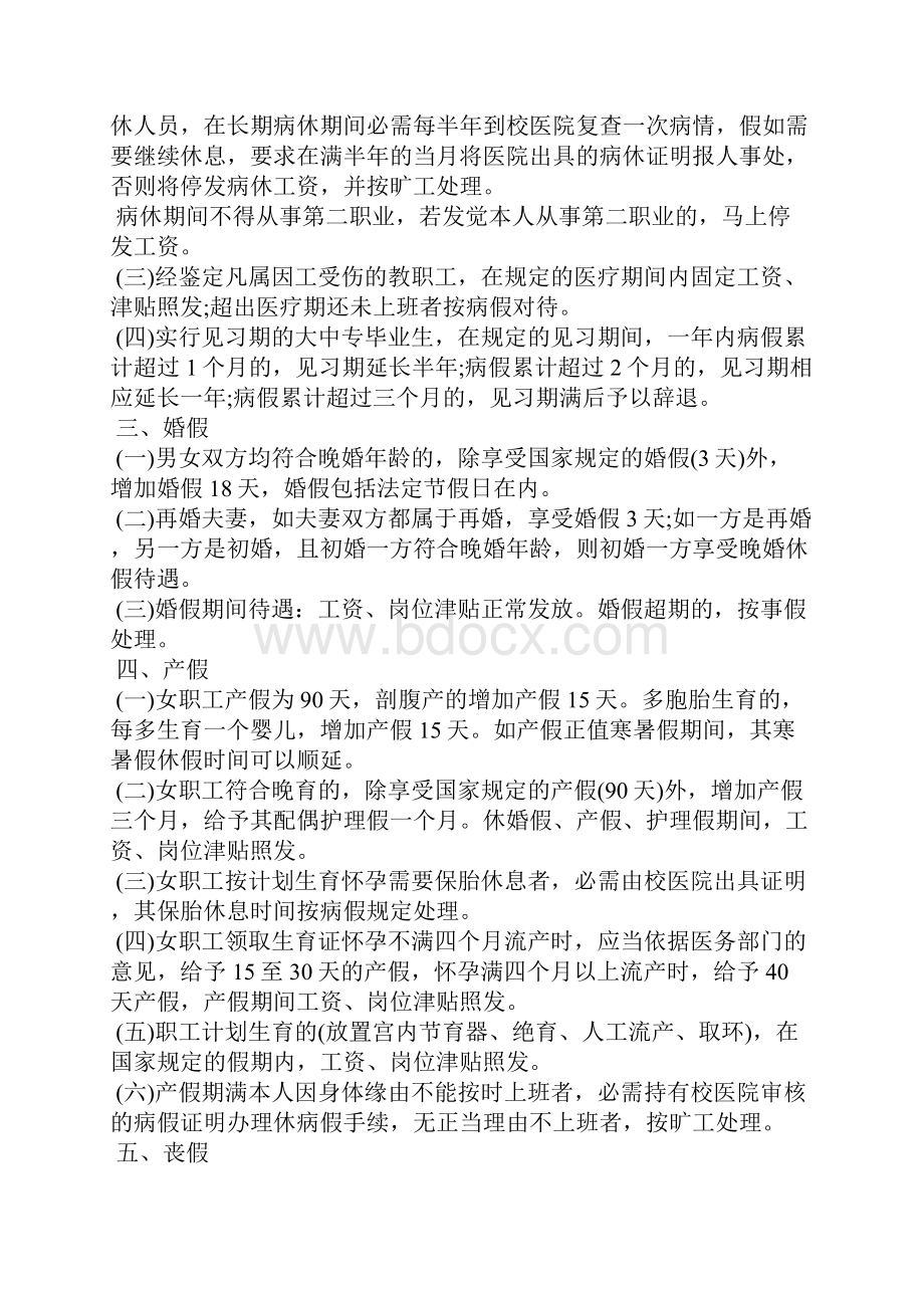 河南教师请假制度.docx_第2页