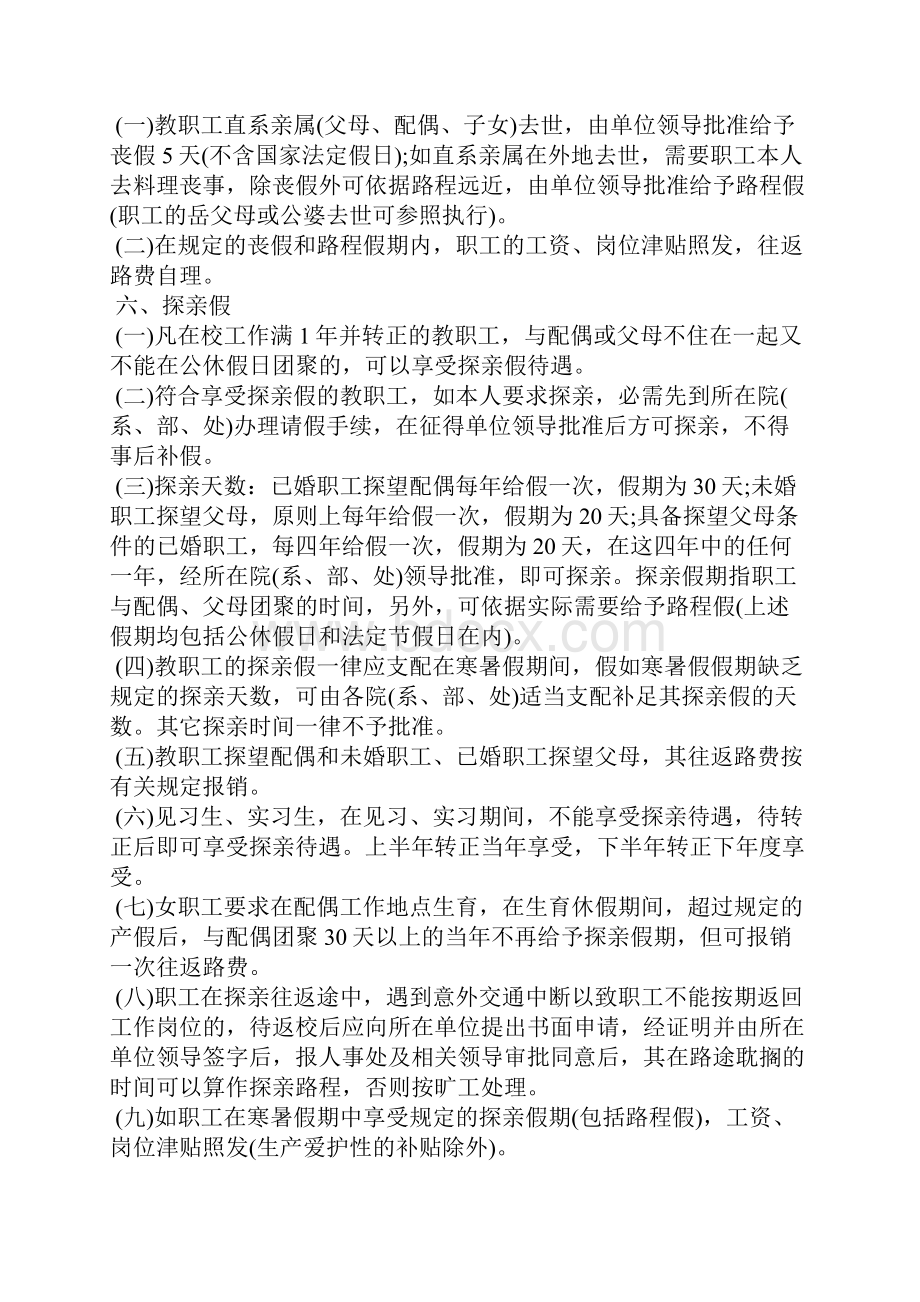 河南教师请假制度.docx_第3页