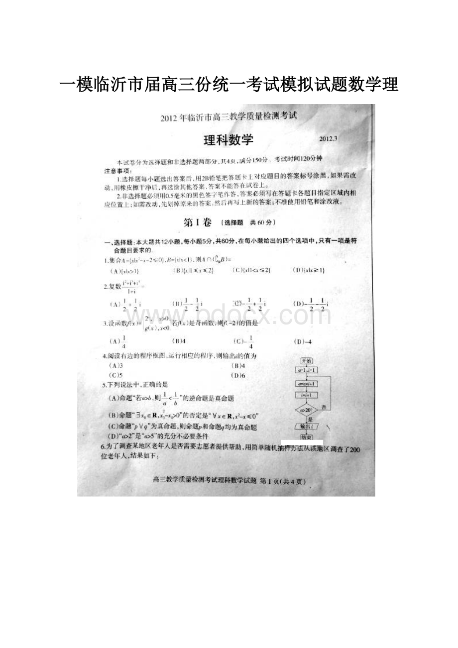 一模临沂市届高三份统一考试模拟试题数学理.docx