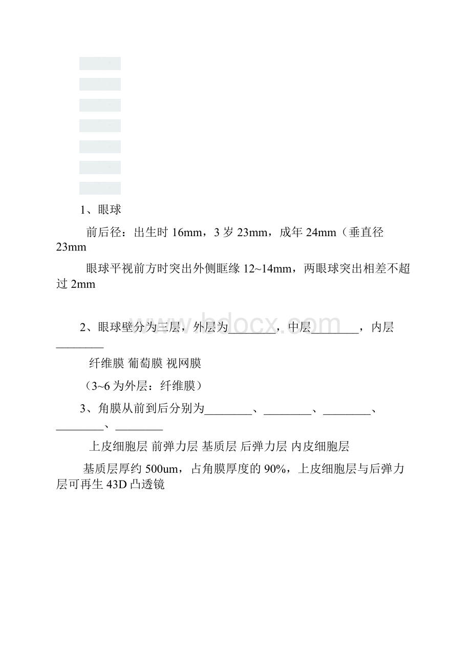 福建医科大学眼科学要点归纳.docx_第3页