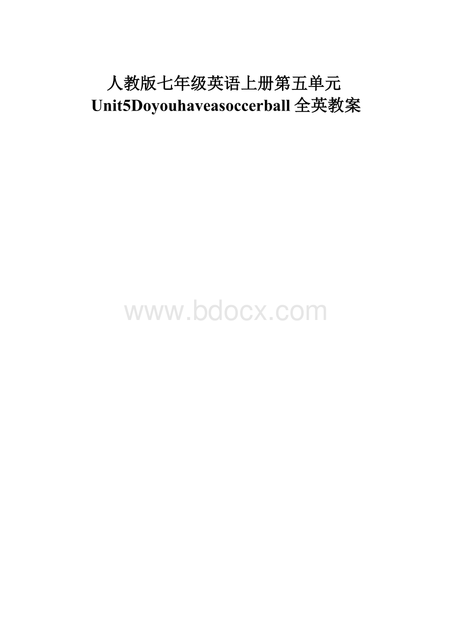 人教版七年级英语上册第五单元Unit5Doyouhaveasoccerball全英教案.docx