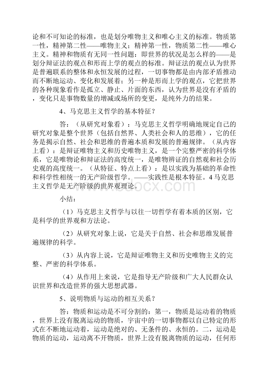 成考专升本《政治》重点复习题.docx_第2页