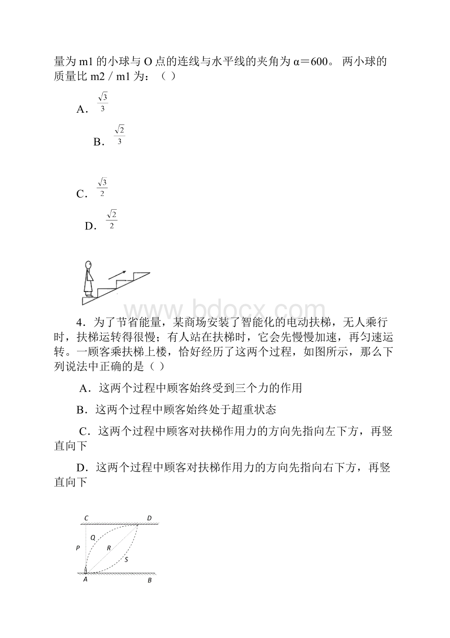 北京四中高三上统练力平衡牛顿曲线运动万有引力三章.docx_第2页