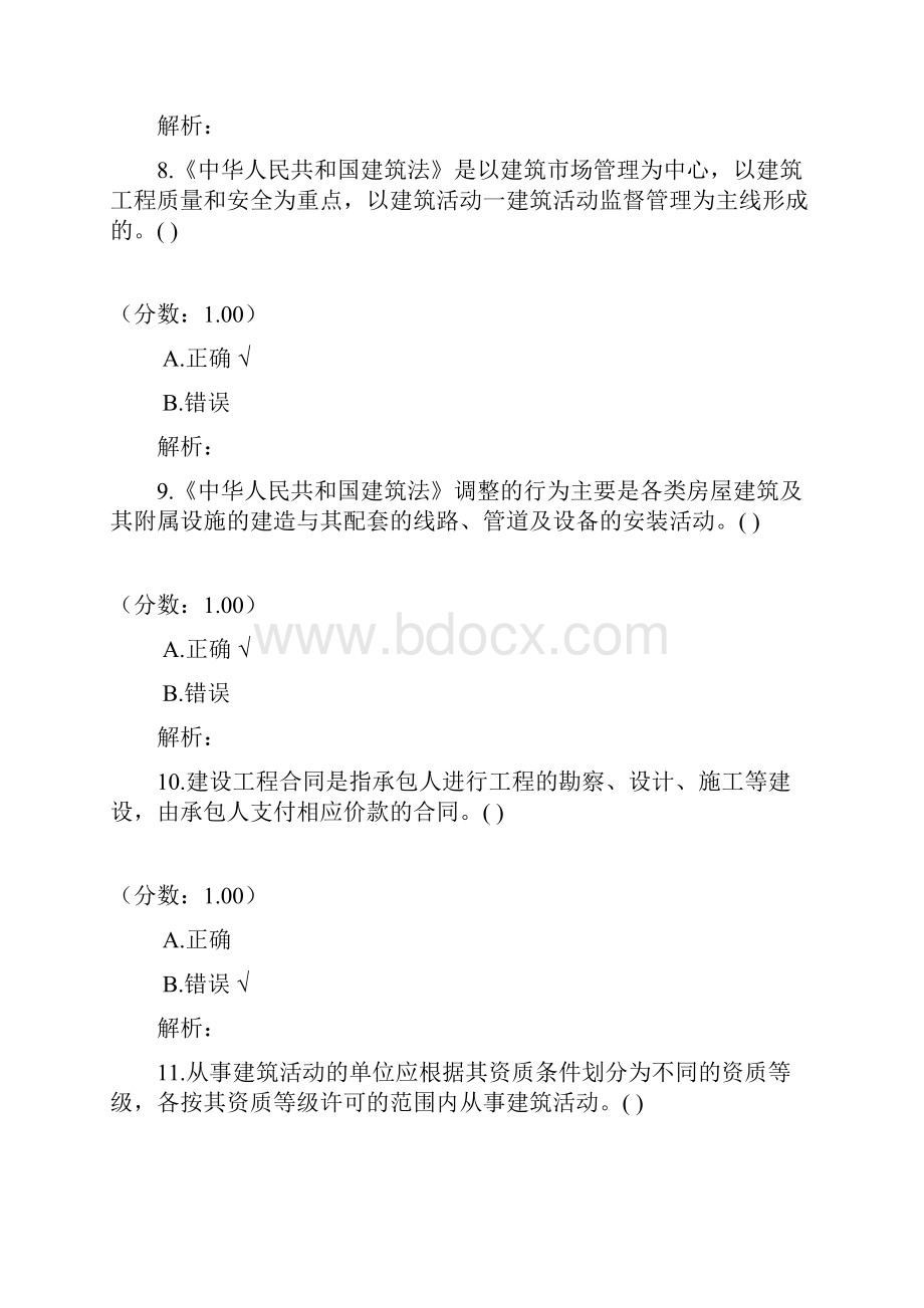 工程建设监理基本理论.docx_第3页