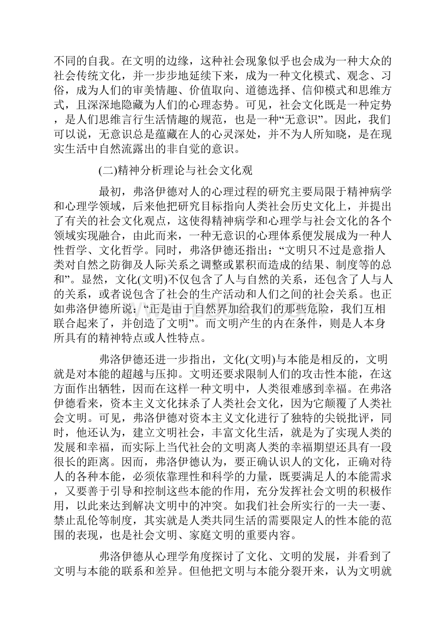 弗洛伊德文化哲学思想探析.docx_第3页