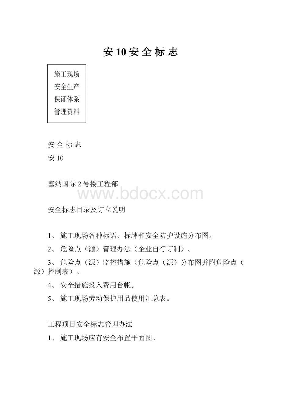 安10安全标志.docx