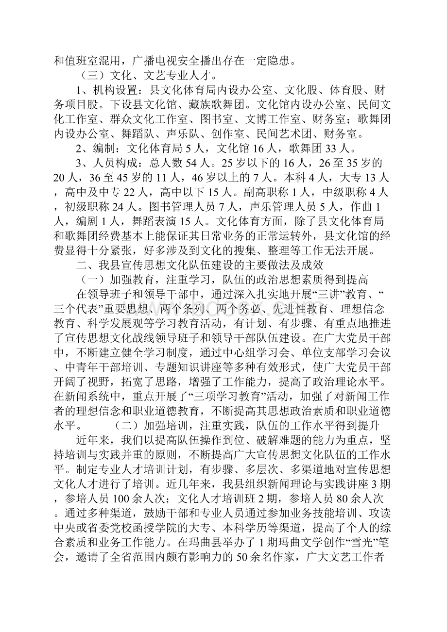 县委关于思想文化宣传建设工作的调研报告.docx_第2页