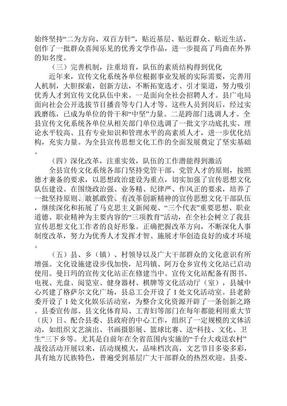 县委关于思想文化宣传建设工作的调研报告.docx_第3页