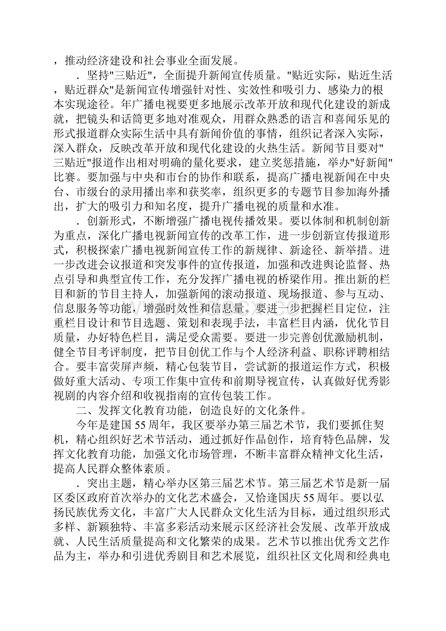 文化广播电视管理局工作计划.docx_第2页