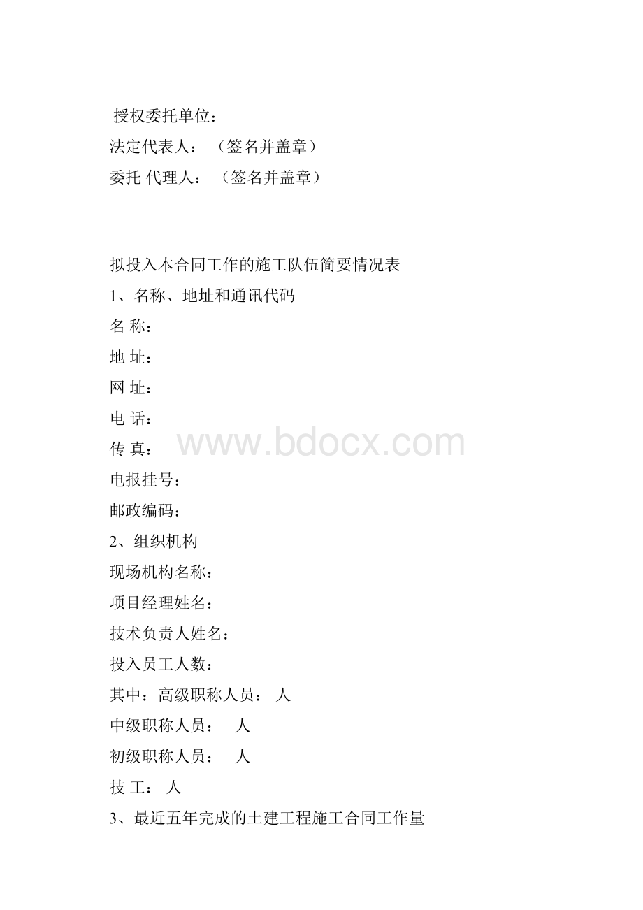 投标报价书范本.docx_第3页