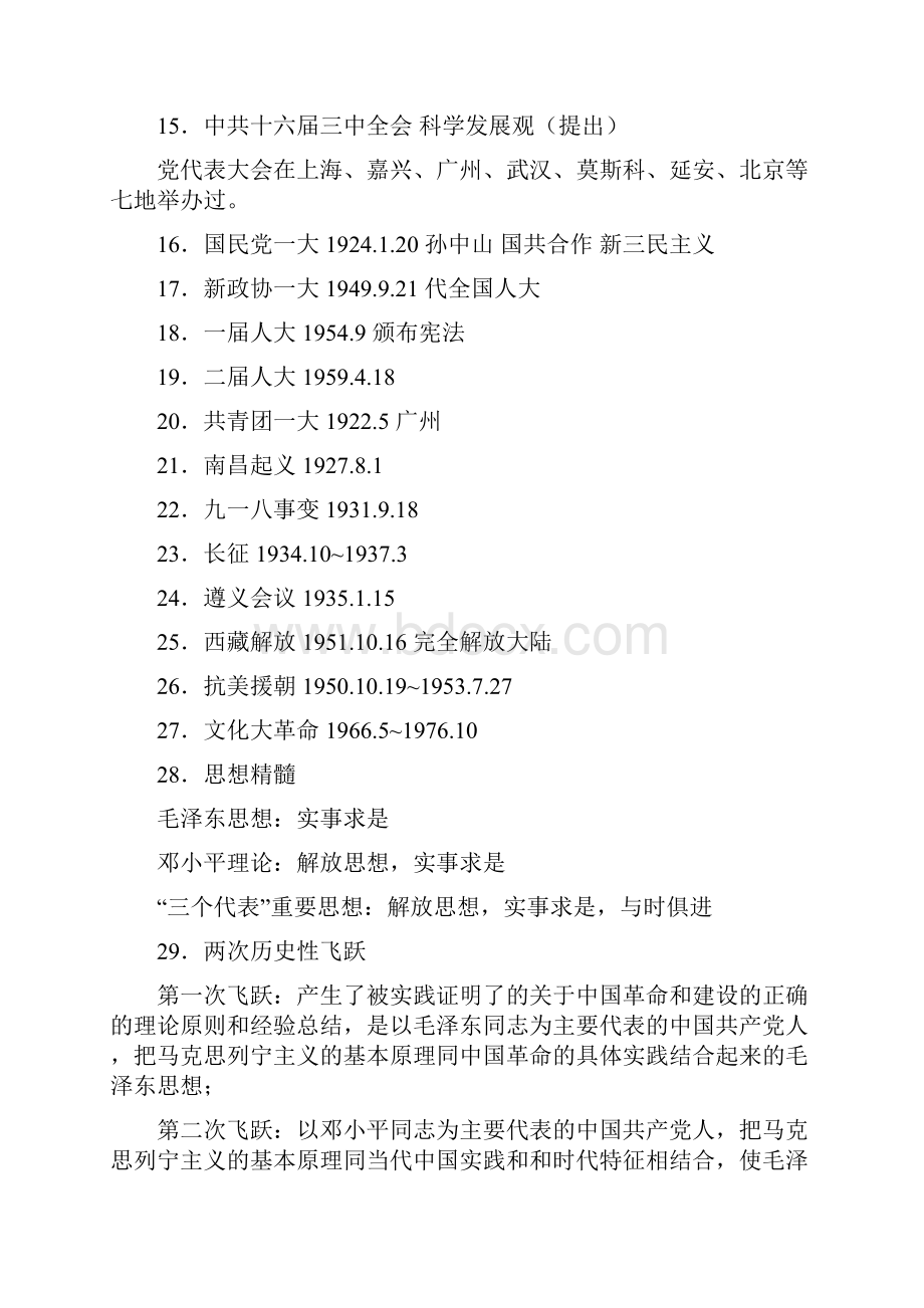 入党考试知识点整理解读.docx_第2页