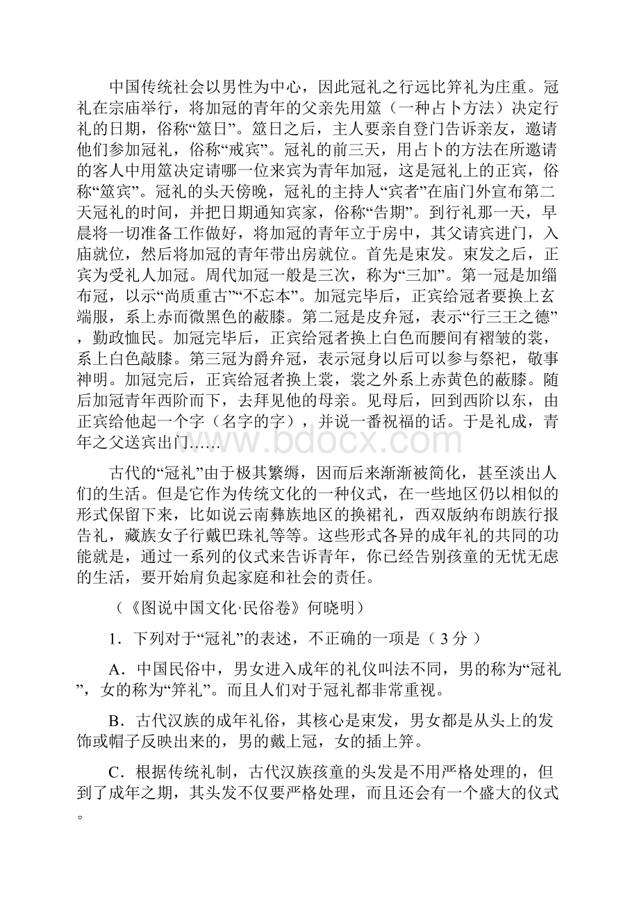 内蒙古阿拉善左旗高级中学学年高二语文上学期期中试题含答案 师生通用.docx_第2页