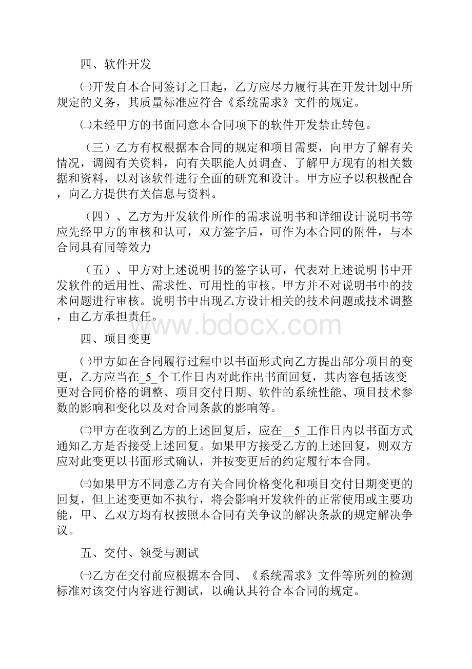 软件开发合同书.docx_第2页