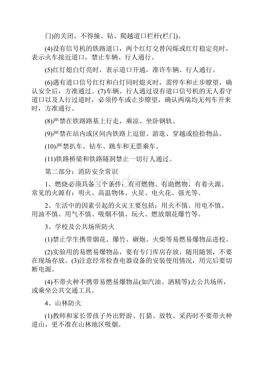 高中生安全知识教育内容.docx_第3页