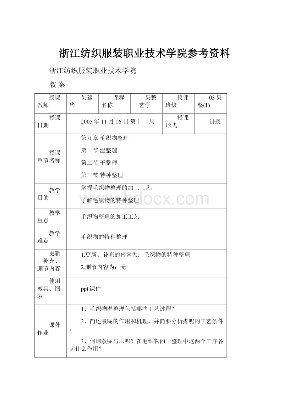 浙江纺织服装职业技术学院参考资料.docx_第1页