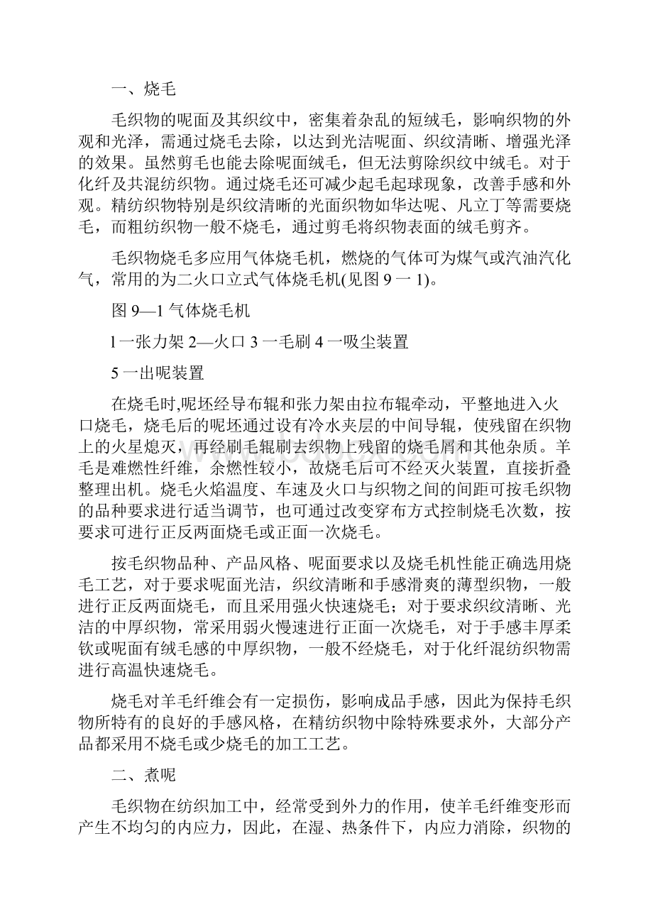 浙江纺织服装职业技术学院参考资料.docx_第3页