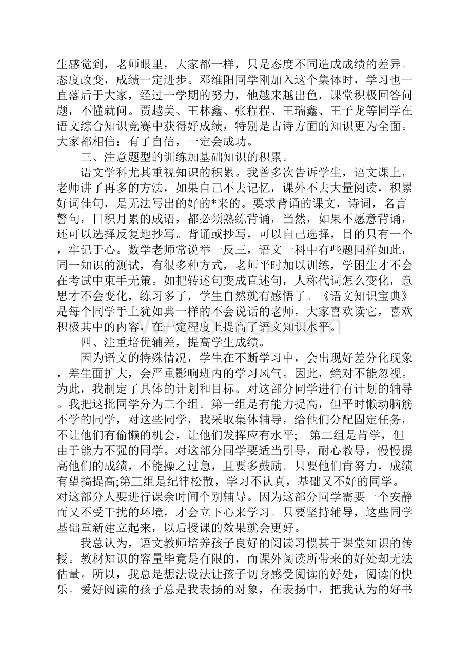 小学个人工作总结3篇.docx_第2页