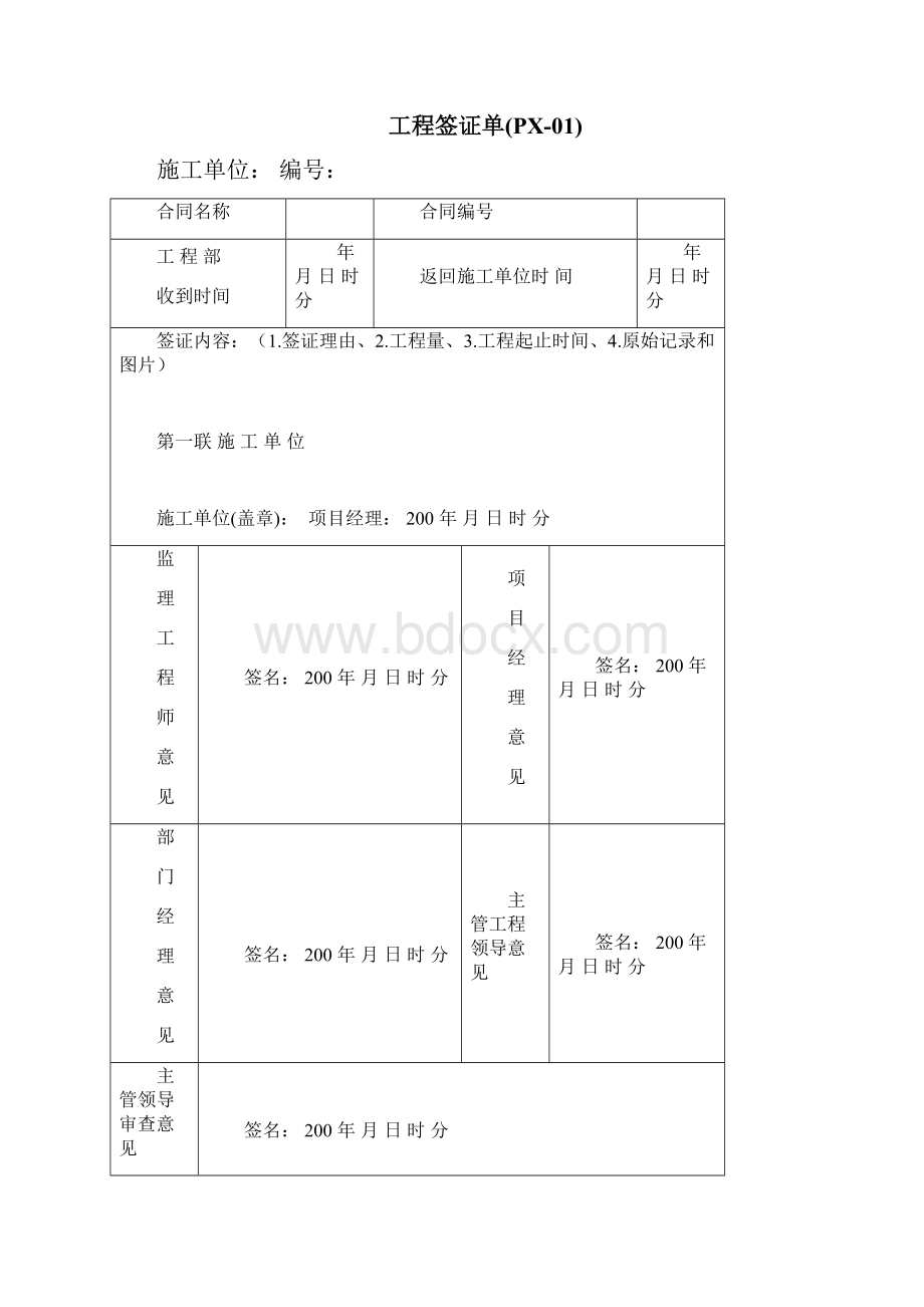 工程样表.docx_第3页