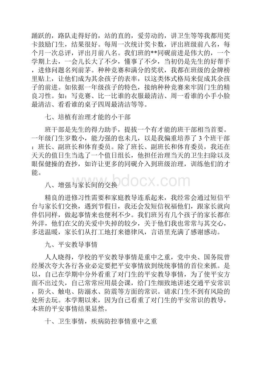 一年级下学期班主任工作总结范文3篇.docx_第3页