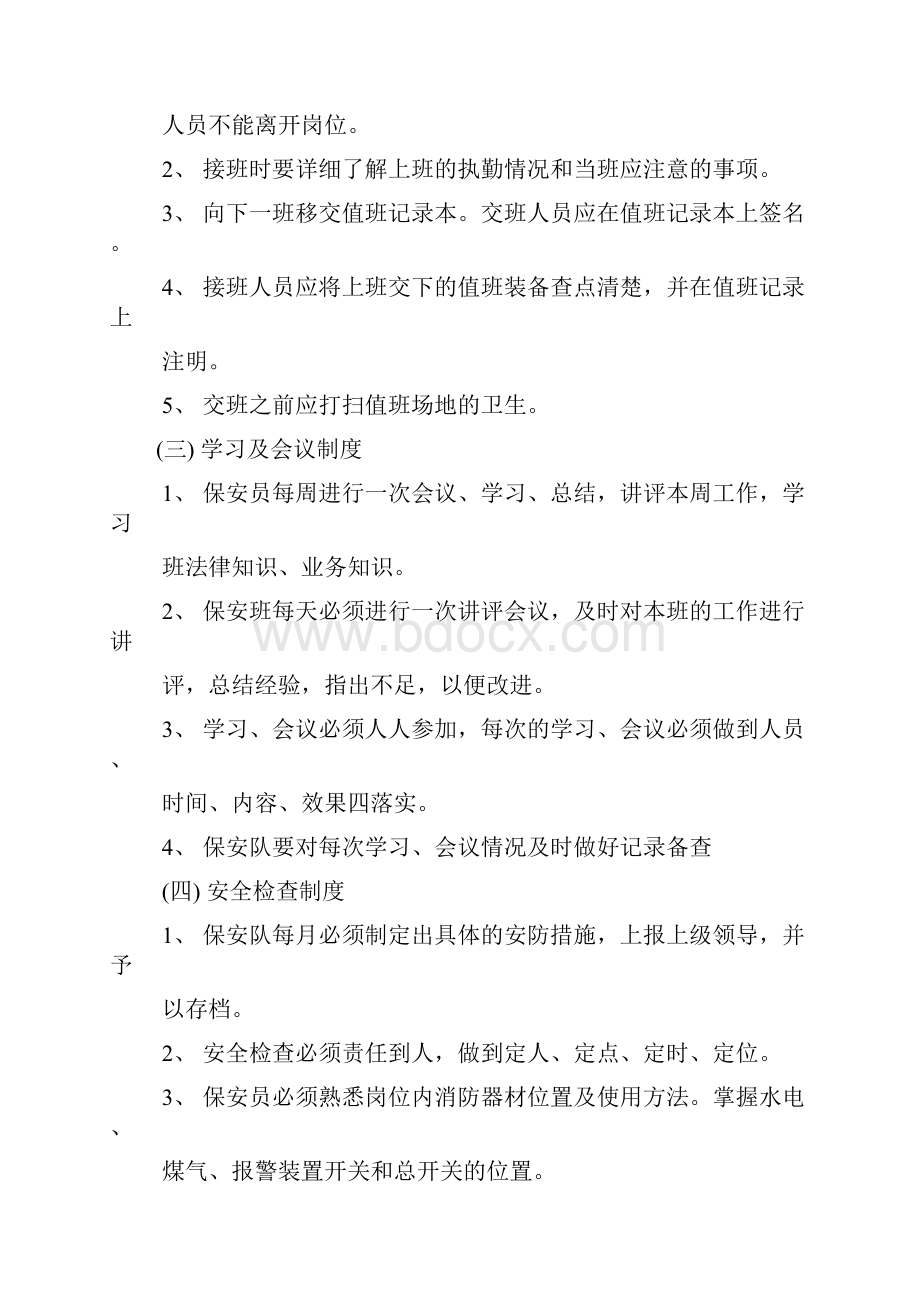 保安员管理规章制度.docx_第2页