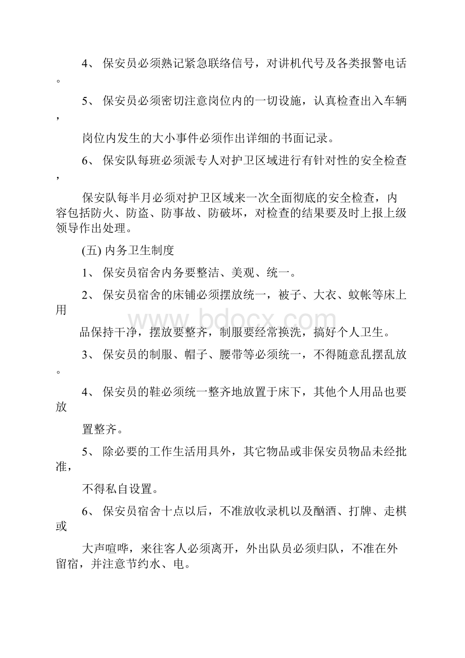 保安员管理规章制度.docx_第3页