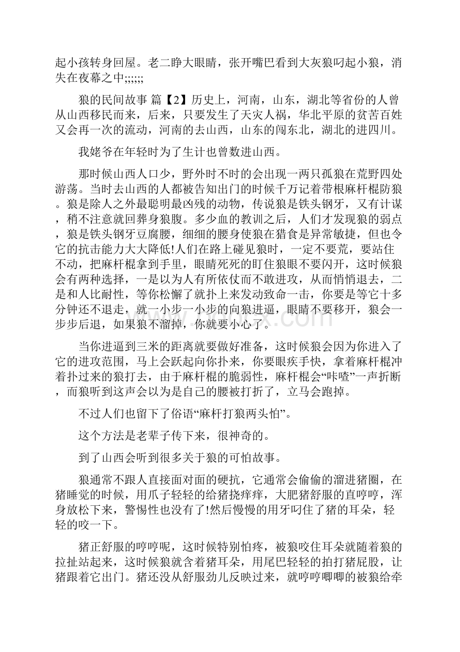 狼的民间故事.docx_第2页