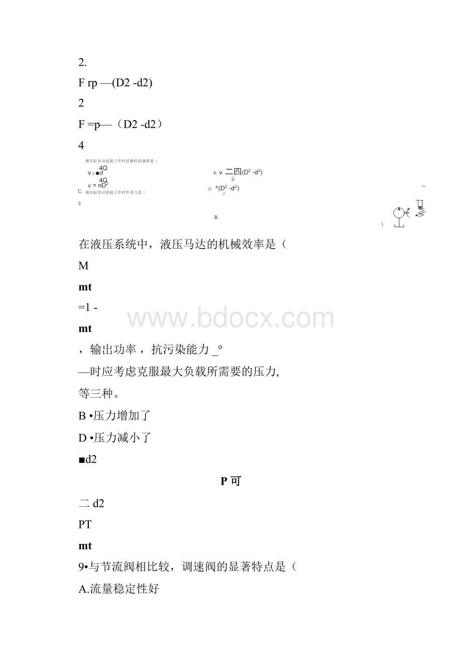 宿州学院上学期期末考试液压与气压传动考试题及答案.docx_第2页