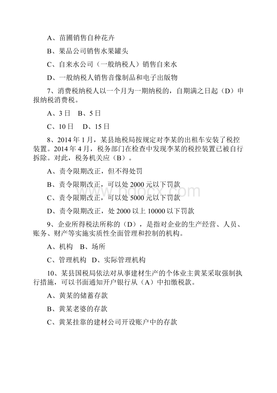 纳税服务知识题库参考答案.docx_第2页