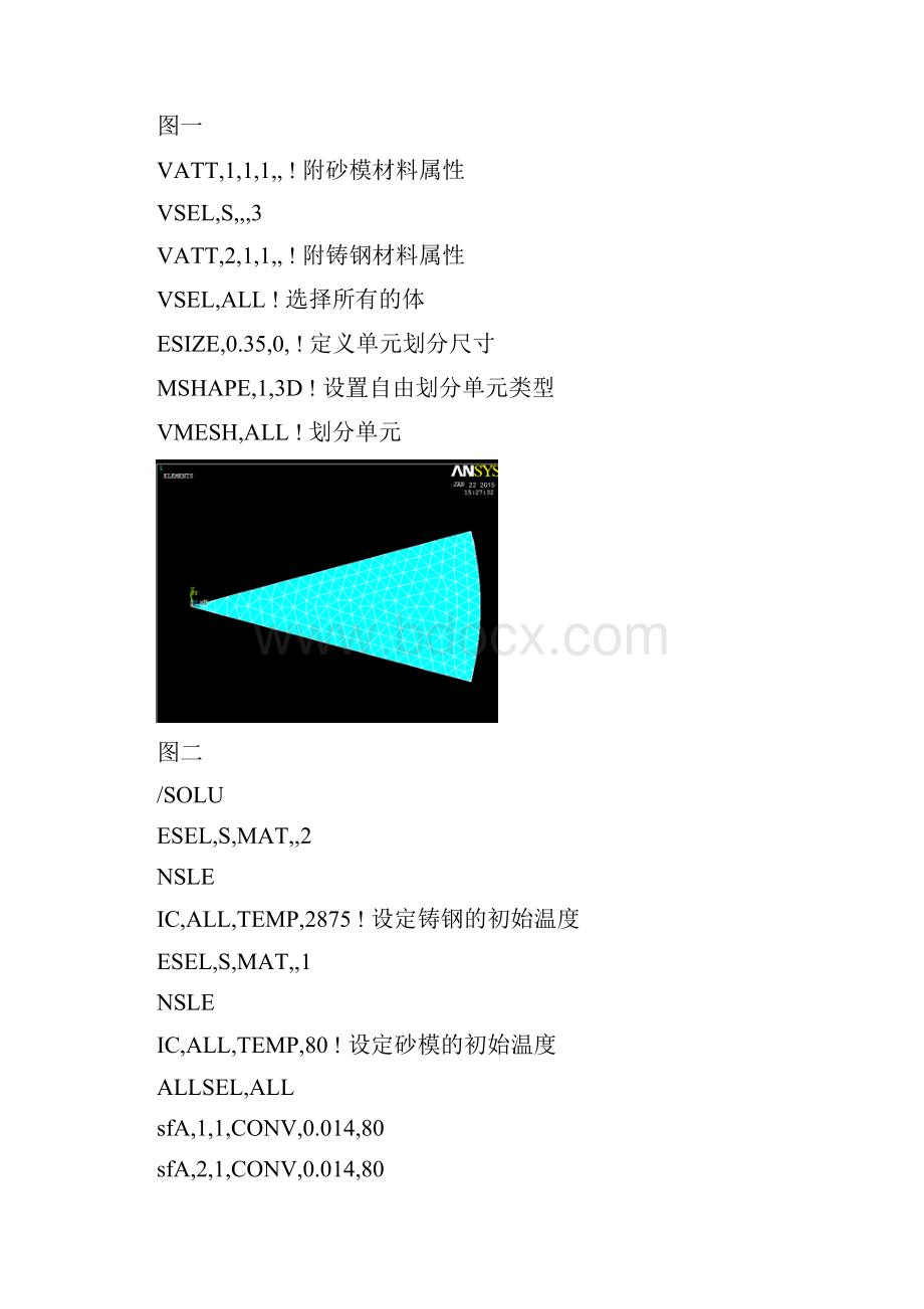 ansys实例仿真.docx_第3页