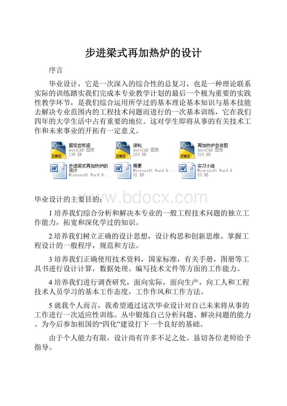 步进梁式再加热炉的设计.docx_第1页