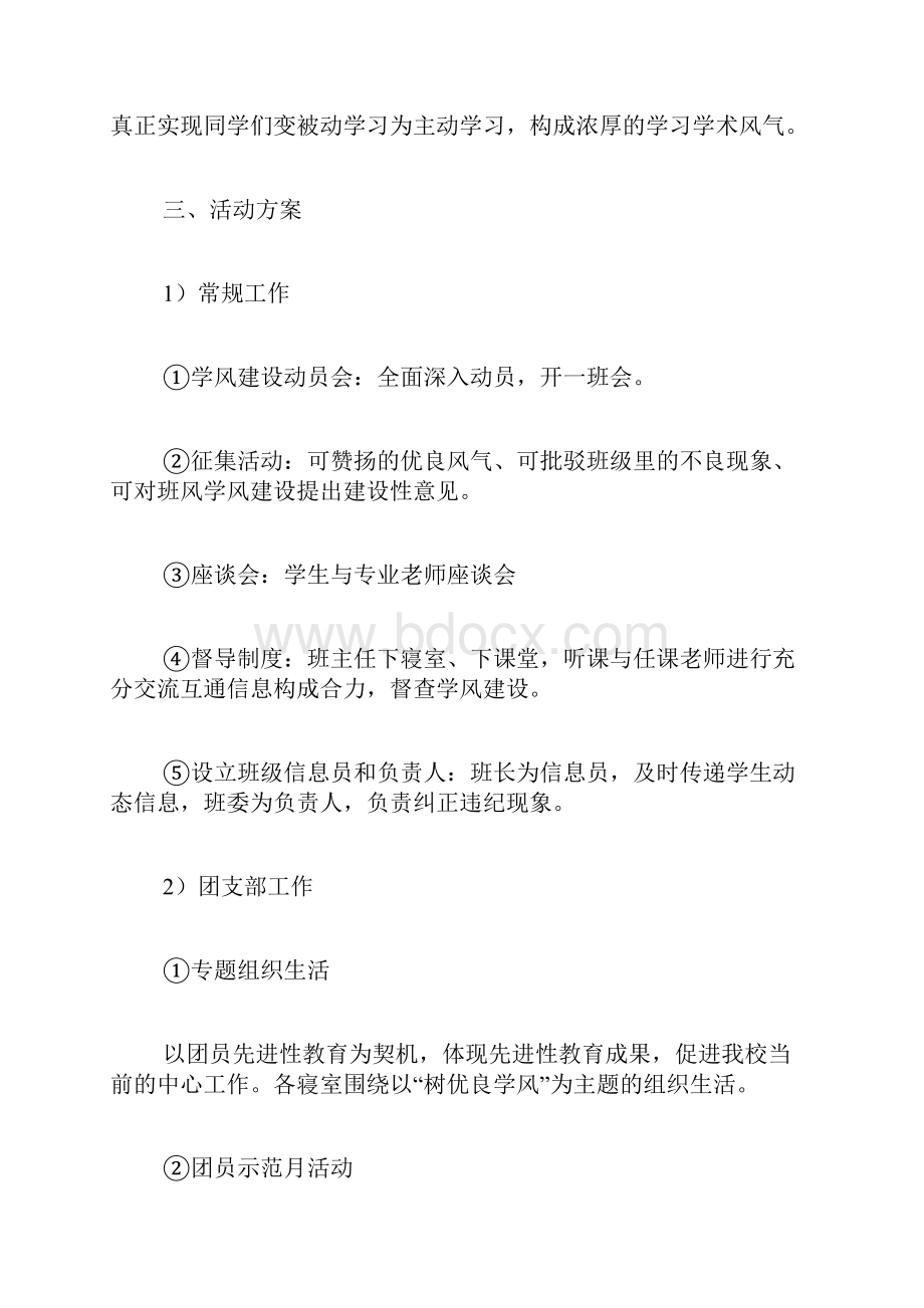 专题范文推荐学风建设方案.docx_第2页