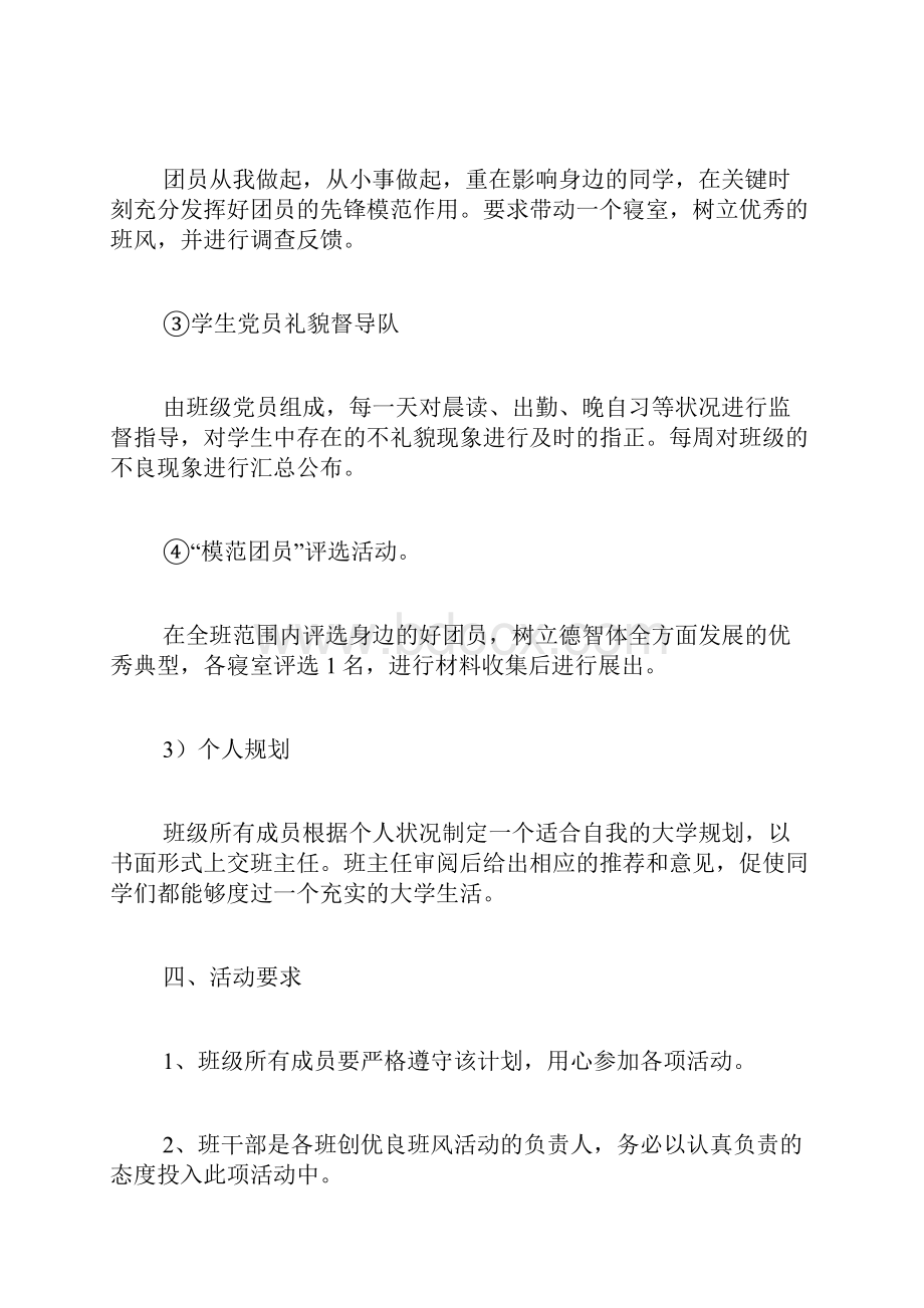 专题范文推荐学风建设方案.docx_第3页