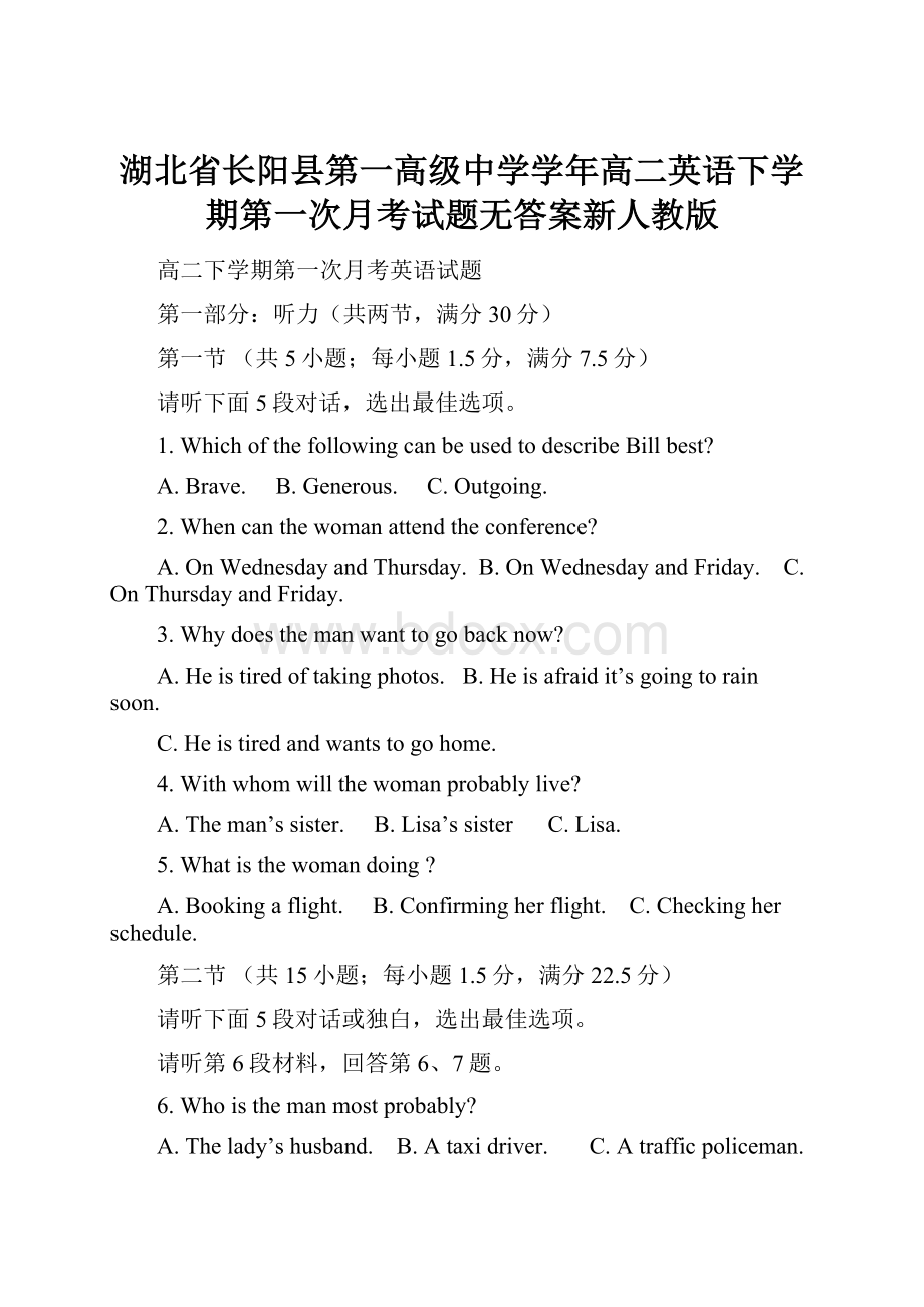 湖北省长阳县第一高级中学学年高二英语下学期第一次月考试题无答案新人教版.docx_第1页