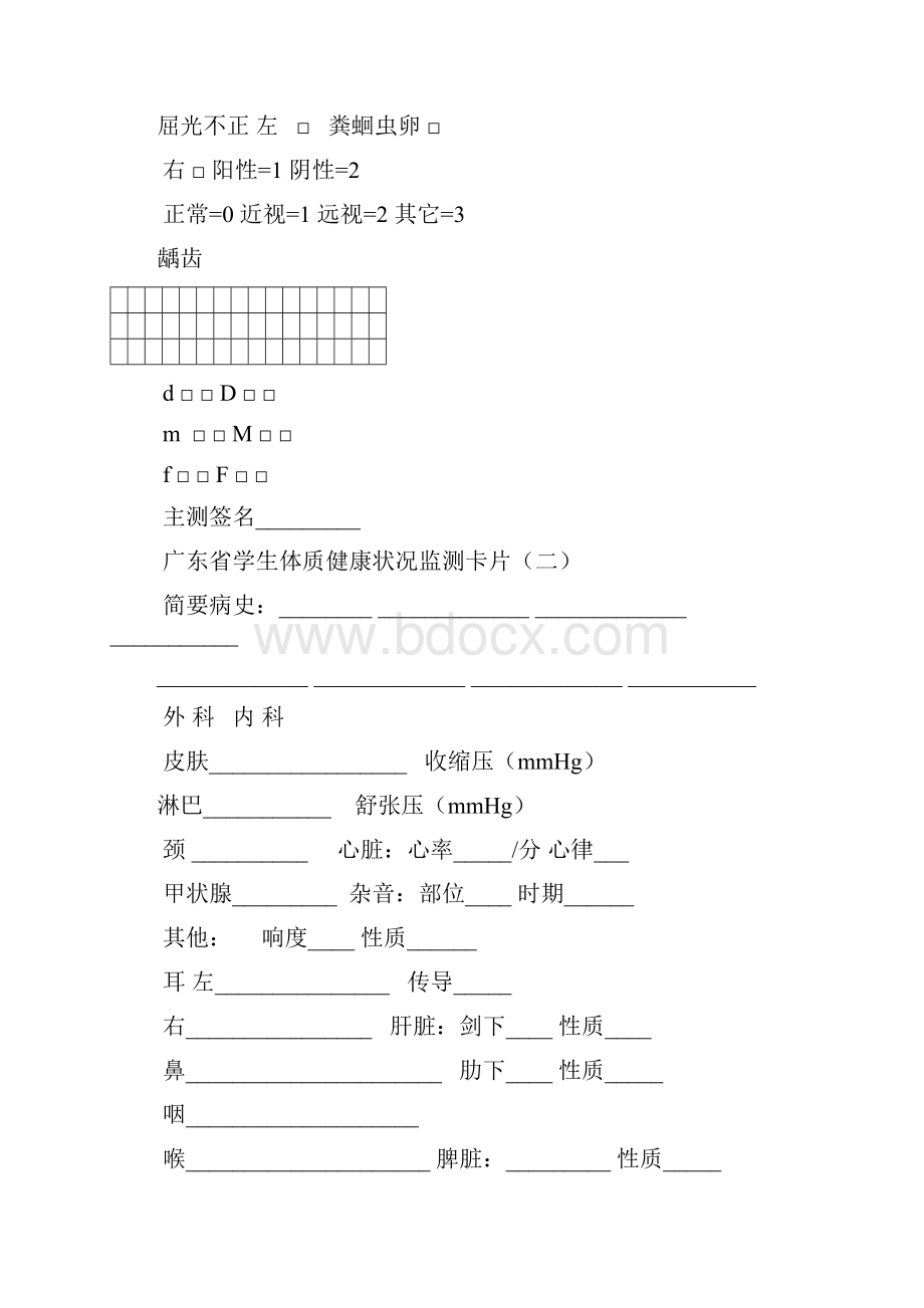 广东省学生体质健康监测检测项目表.docx_第3页